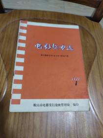 电影歌曲选 音乐舞蹈史诗《东方红》歌曲专辑