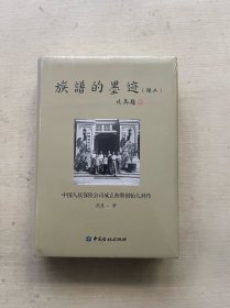 族谱的墨迹(续二)：中国人民保险公司成立初期创始人列传
