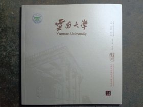 云南大学