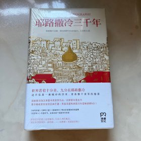 耶路撒冷三千年：THE BIOGRAPHY