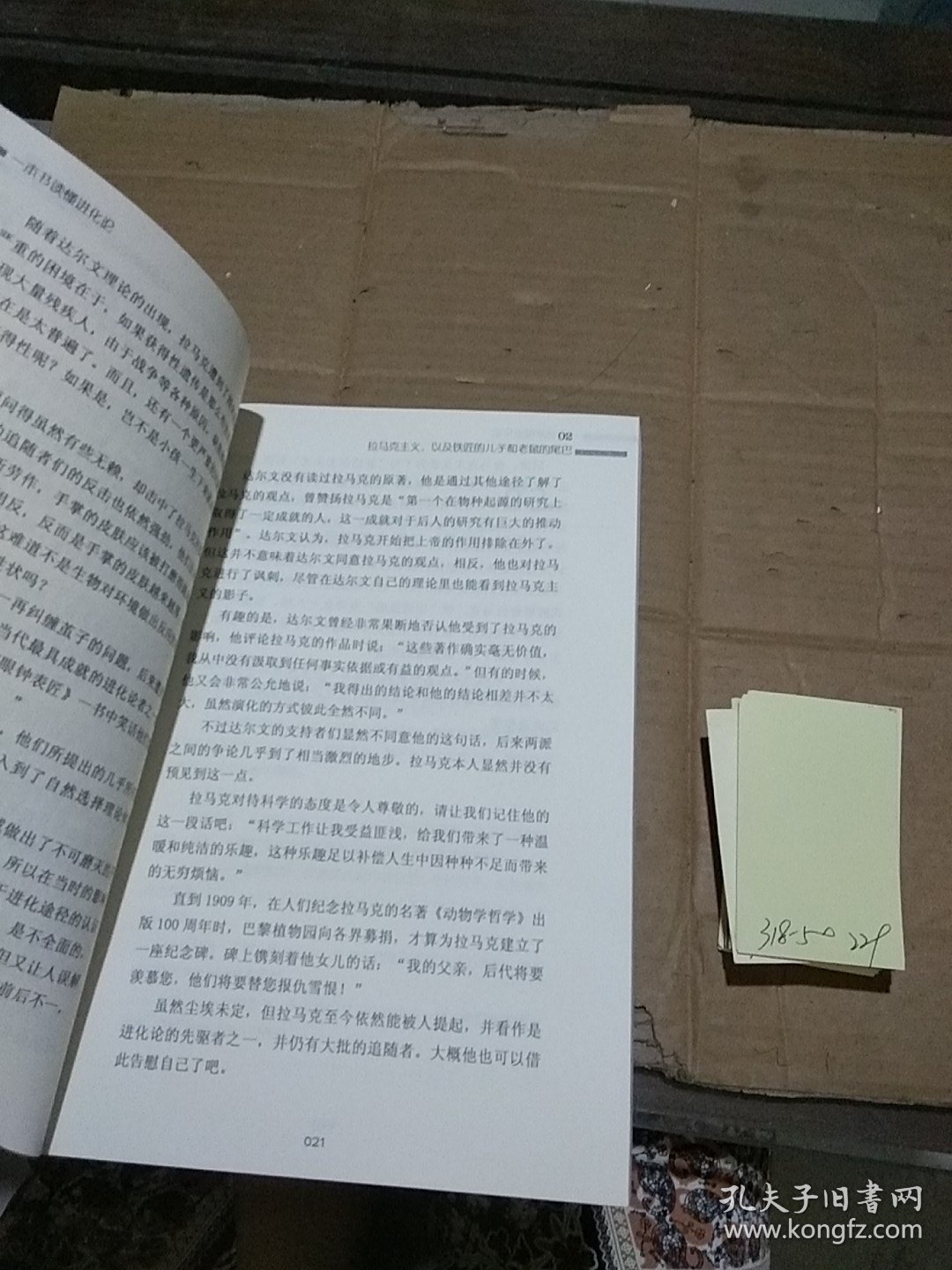一本书读懂进化论