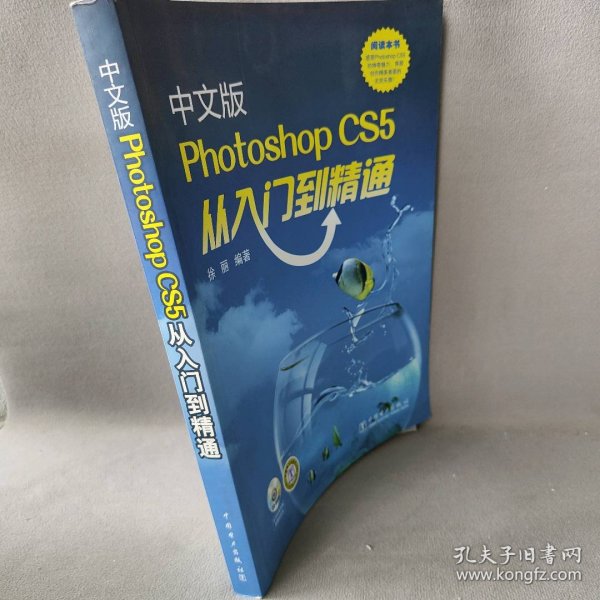 【正版二手】中文版Photoshop CS5从入门到精通
