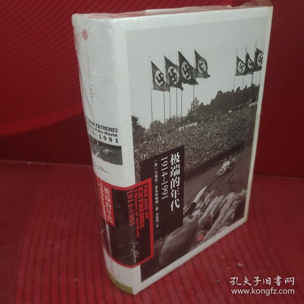 极端的年代：1914～1991