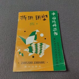 折纸 纸塑