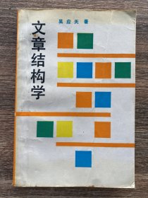 文章结构学