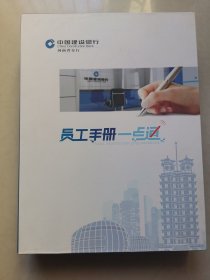 中国建设银行员工手册一点通（带点读笔）