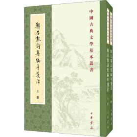 韩昌黎诗集编年笺注(2册)