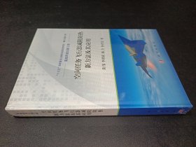 空间任务飞行器减阻防热新方法及其应用