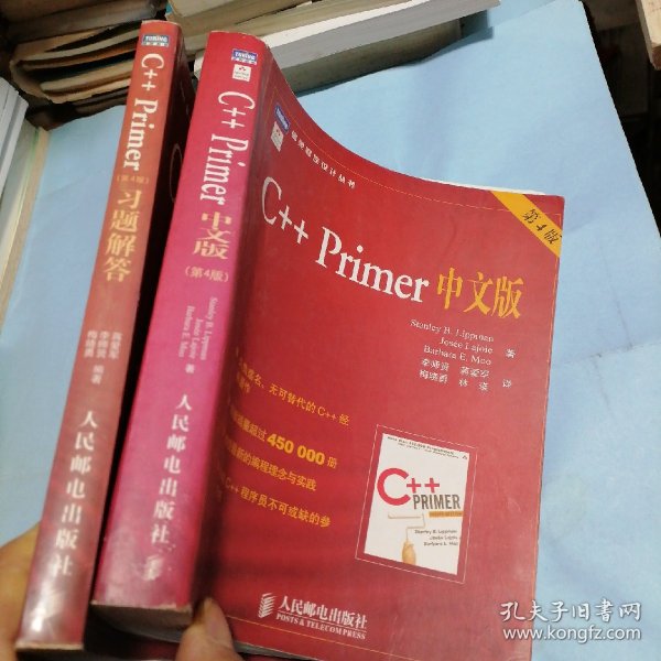 C++ Primer 中文版（第 4 版）