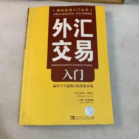 外汇交易入门