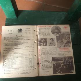 共青团员1966年9-10合刊 辽宁省团委
