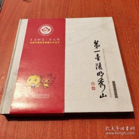 金陵明秀山