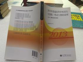 2013年普通高等学校招生全国统一考试大纲的说明 :
课程标准实验版. 文科