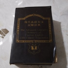 现代高级英汉双解词典