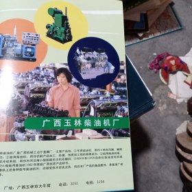 80年代广西玉林柴油机厂，桂林市无线电三厂广告彩页一张