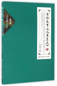 算经之首：《九章筭术》自然国学丛书第五辑