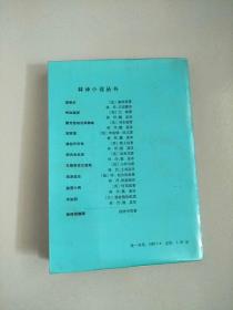 林译小说丛书 迦茵小传 1981年1版1印 参看图片