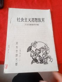 社会主义思想教育 文艺演唱专辑