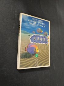 動物趣談