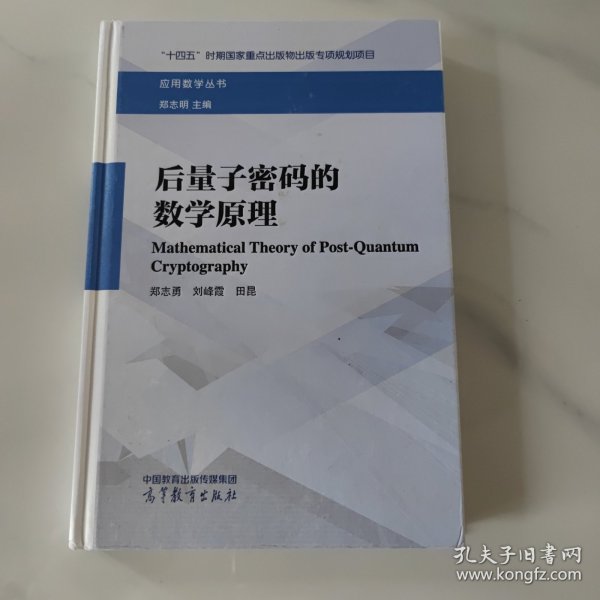 后量子密码的数学原理