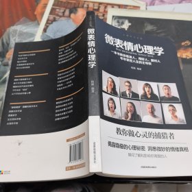 微表情心理学