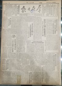 《群众日报》1949.9.2.原版，总攻一昼夜解放兰州，连续轰击，勇猛攻佔敌阵，青马匪精锐大部就歼，兰州解放入城式隆重举行，回没人民热烈欢迎大军。鄂西地武歼逃敌三个营。福州战役十天中，歼匪七个师。