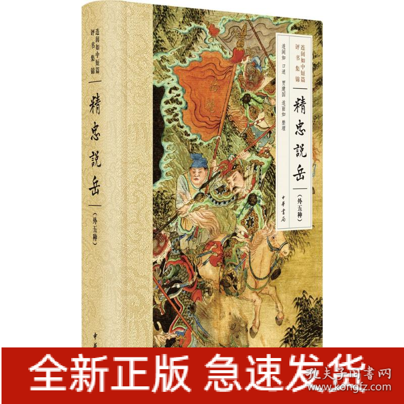 连阔如中短篇评书集锦