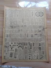 1936年4月5日世界日报一张（9和12版），内学生生活版有对于华光训育主任动手打学生的意见，四月一日的培华，辅大随笔，万愚节花絮，杨钟健的山东忆游（主要是泰山莱芜颜庄宁家沟等地游览），翁文澋的追念丁在君先生，石磊的普通生物学实习导册自序，北京饭店星期茶舞大会-不收入门券，华乐戏院电影戏剧广告等