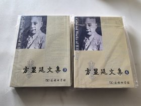 方显廷文集 第3卷 第四卷 仅开封