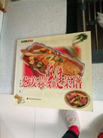 蔥姜蒜保健菜譜