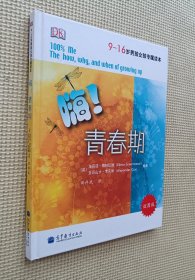 嗨！青春期（炫图板）