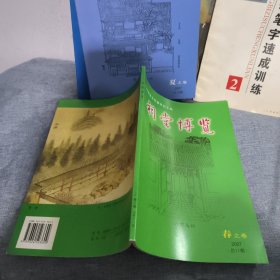 祠堂博览2007年第11期总11期(春之卷)