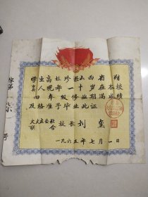 1965山西省朔县大夫庄公社小学毕业证