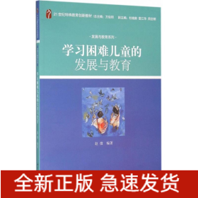 情緒與行為障礙兒童的發(fā)展與教育