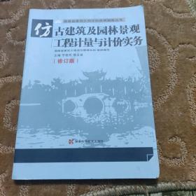 湖南省建设工程计价应用指南