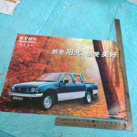 北汽福田 阳光轿车 宣传单页