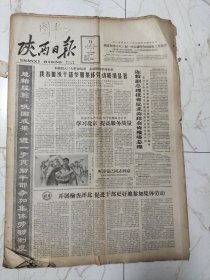 陕西日报1963年12月11日，铜川汽车站职工，老贫农严维忠