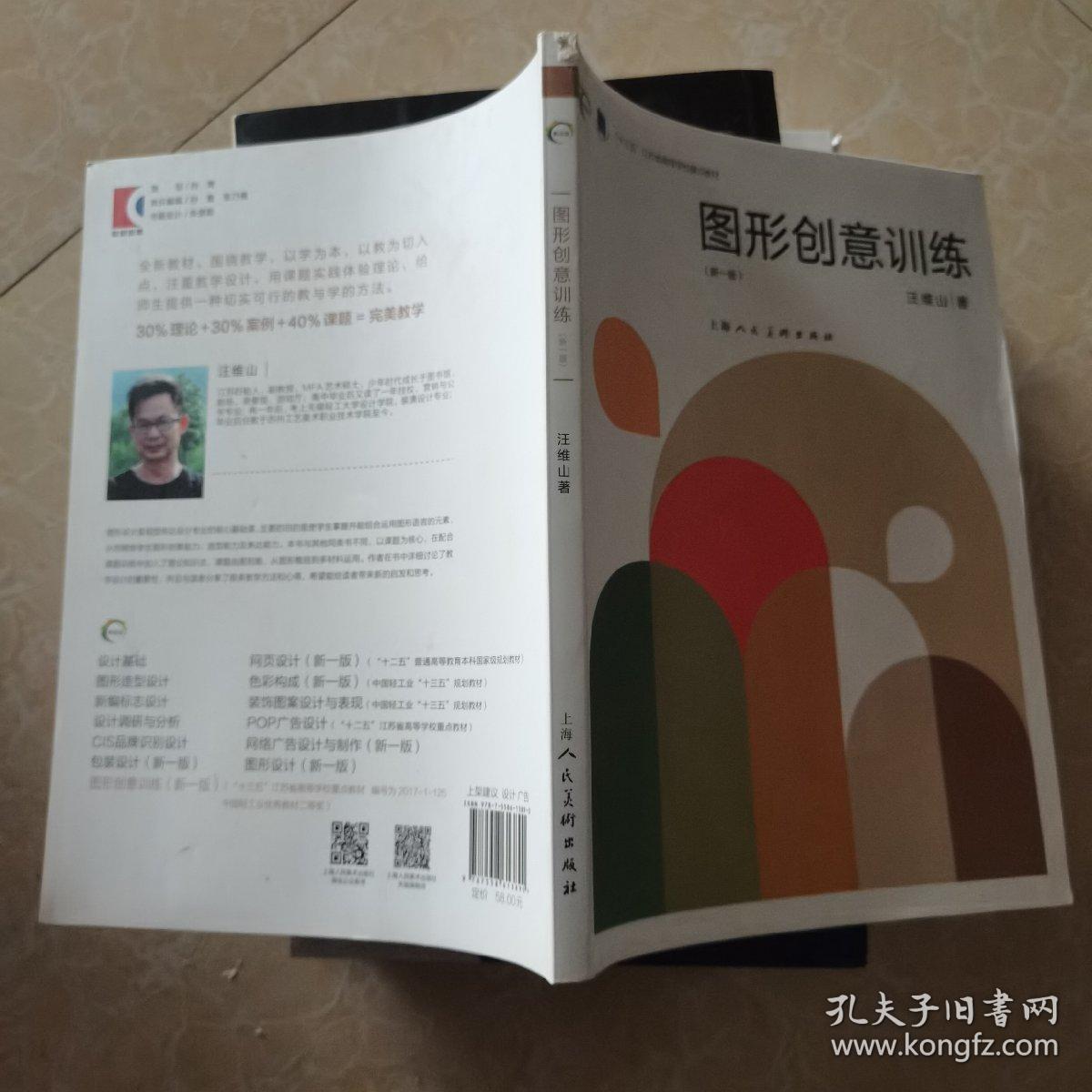 图形创意训练（新一版）/新视域