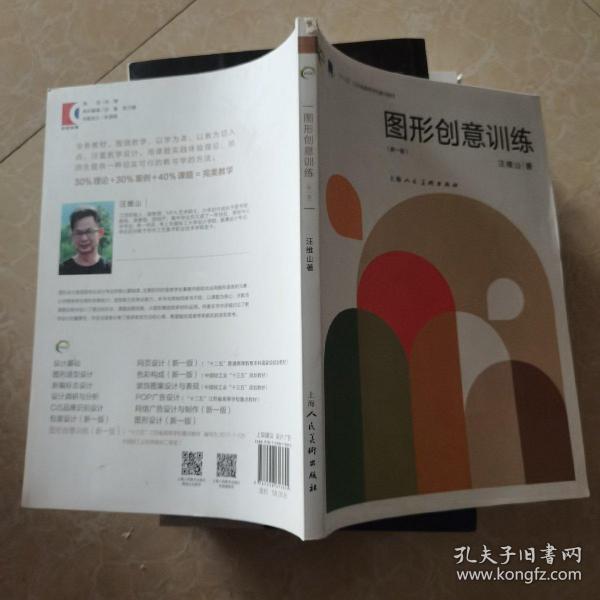 图形创意训练（新一版）/新视域