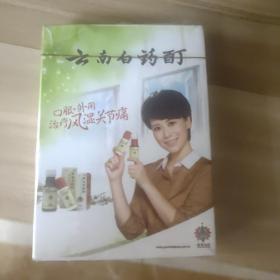扑克牌收藏——云南白药(广告牌)