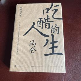 吃醋的人生（冯仑：回望2020，复盘商业的本质）