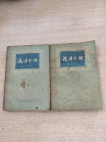 说岳全传（上下）