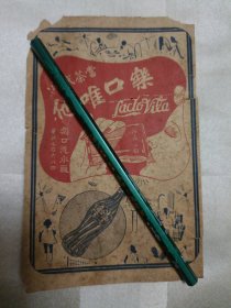 民国广告 （正面:乐口汽水厂 乐口维他，背面:民国三十二年日历、三十三年日历。（17cmX10.8cm），有多处断裂。四边有黄边、水渍、裁剪、缺角、破损等现象。请谨慎下单。售后不退。请勿议价。）