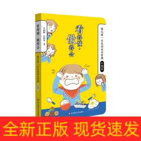 看得懂，做得會(huì)——幼兒園一日生活安全管理口袋本