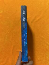 哈利·波特与凤凰社（正版附带水印）一版一印