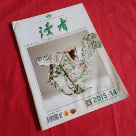 读者 2015·14期