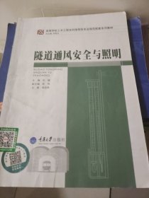 隧道通风安全与照明