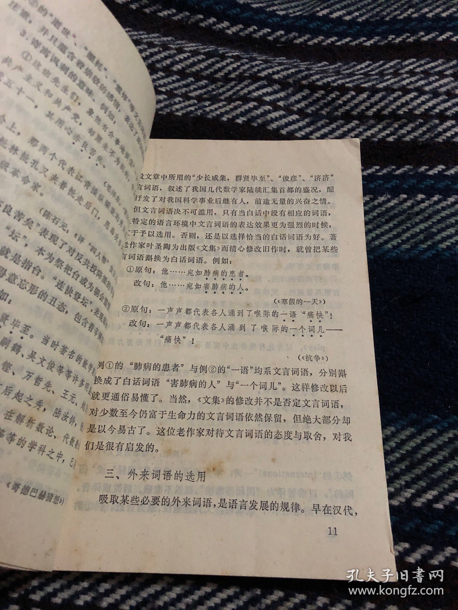 现代汉语修辞基础知识