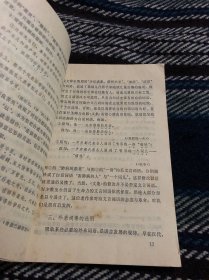 现代汉语修辞基础知识