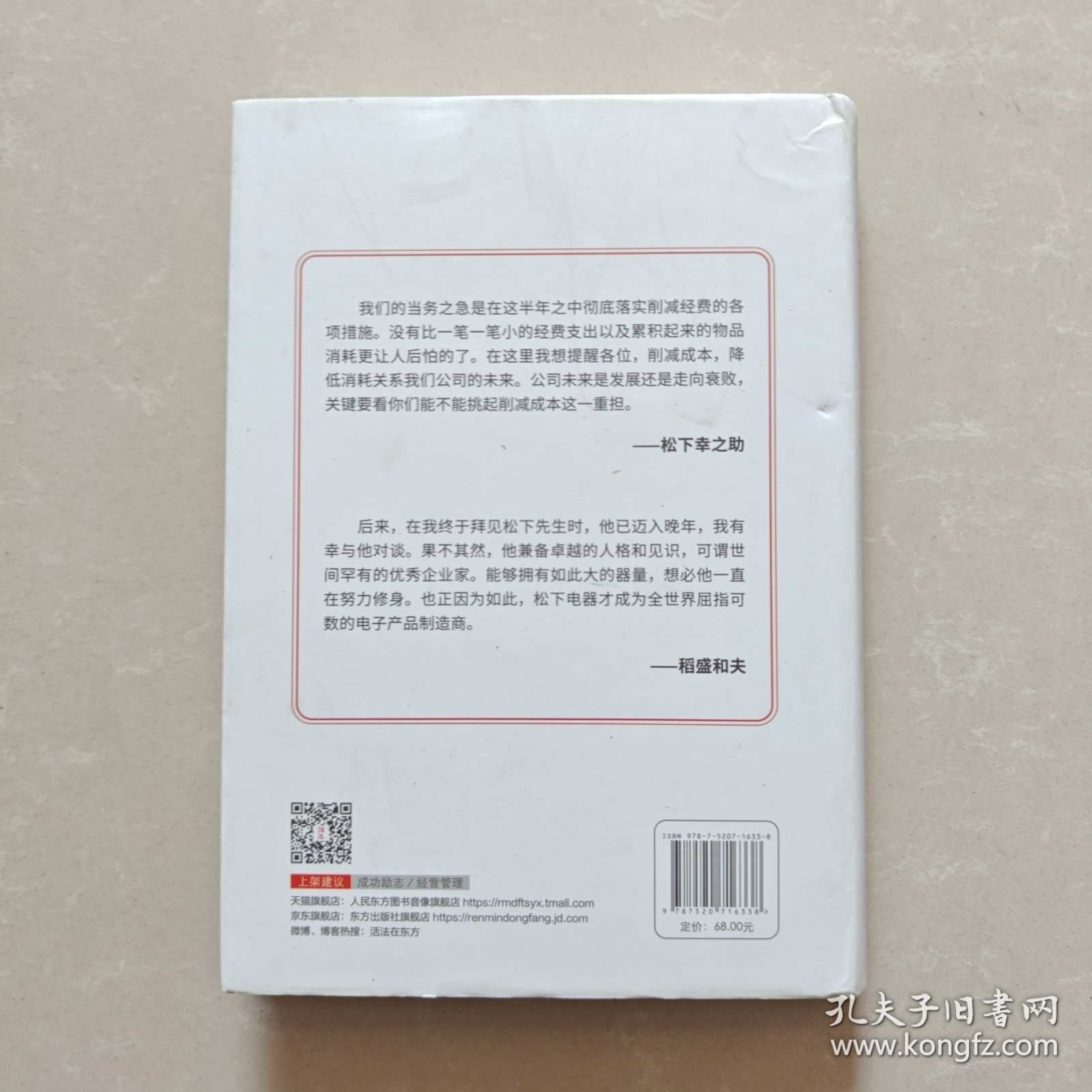 应对力 : 松下幸之助谈摆脱经营危机的智慧